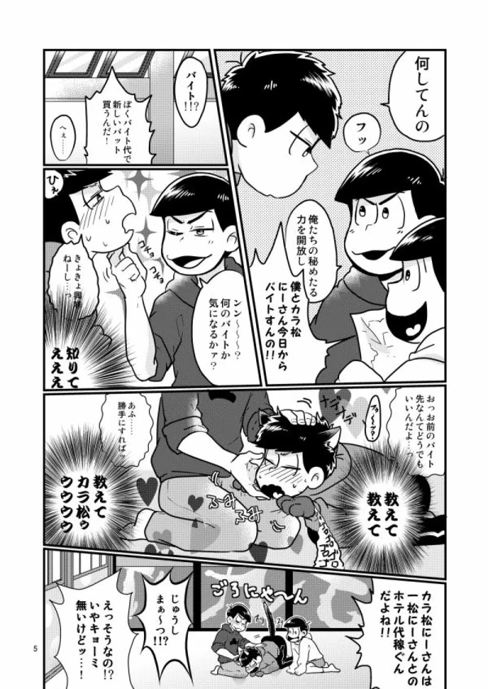 チップをはずむので Page.5