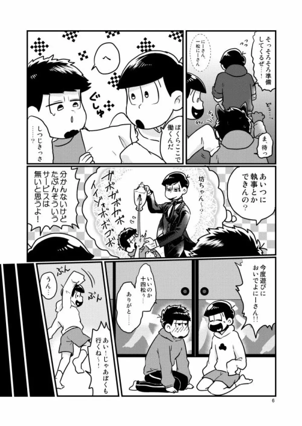 チップをはずむので Page.6