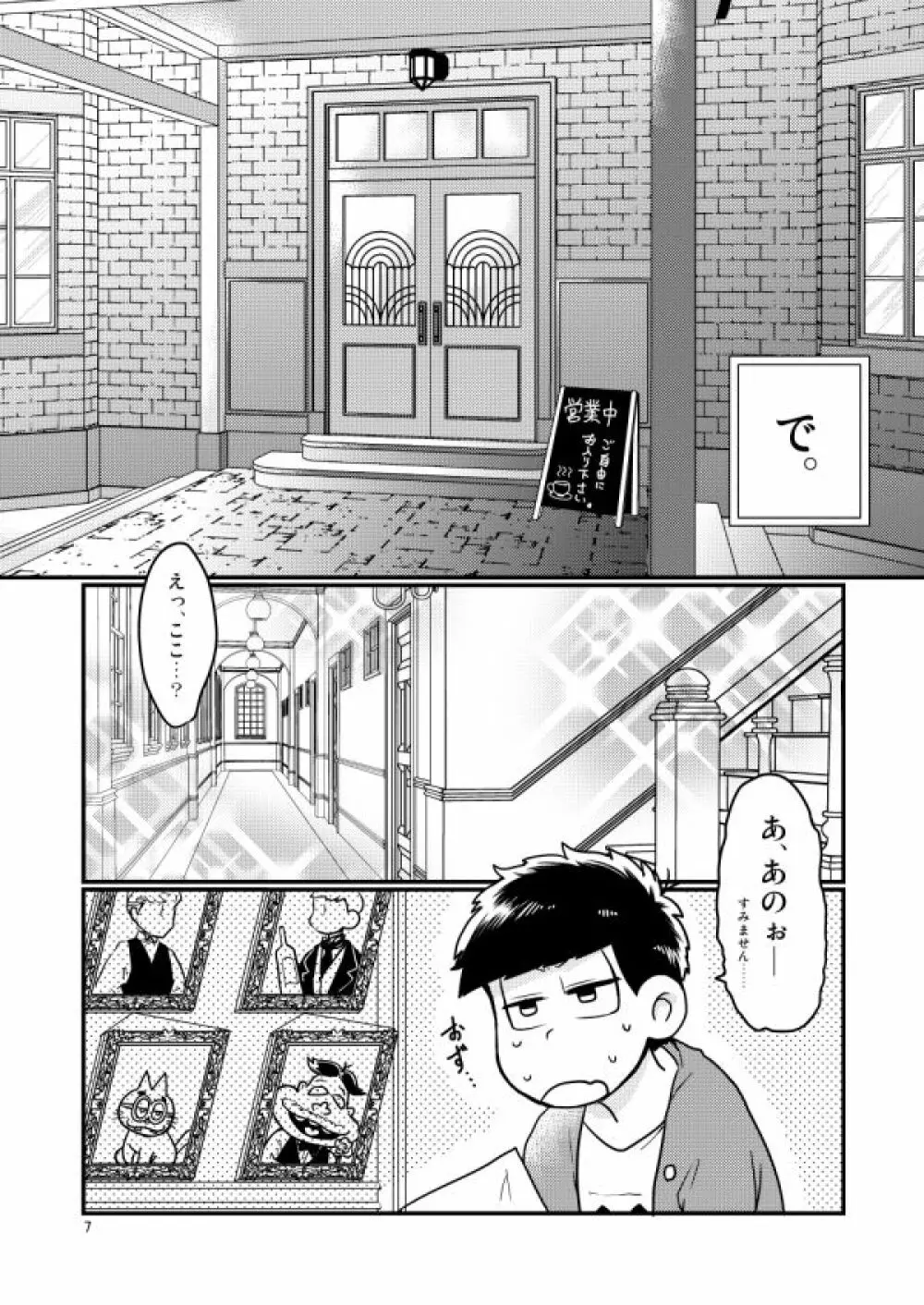 チップをはずむので Page.7