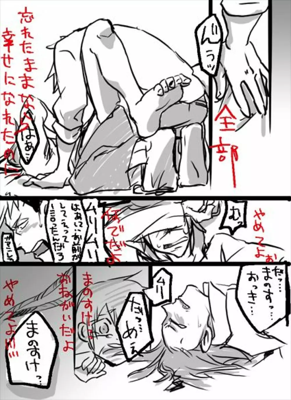 猿代草太 + 内藤馬乃介 Page.7