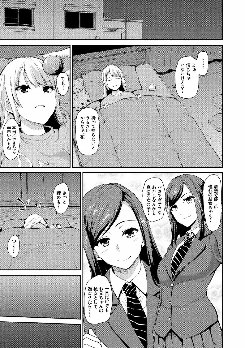 いきなり!ハーレムライフAFTER ～立花オミナ単行本未収録作品集～ Page.53