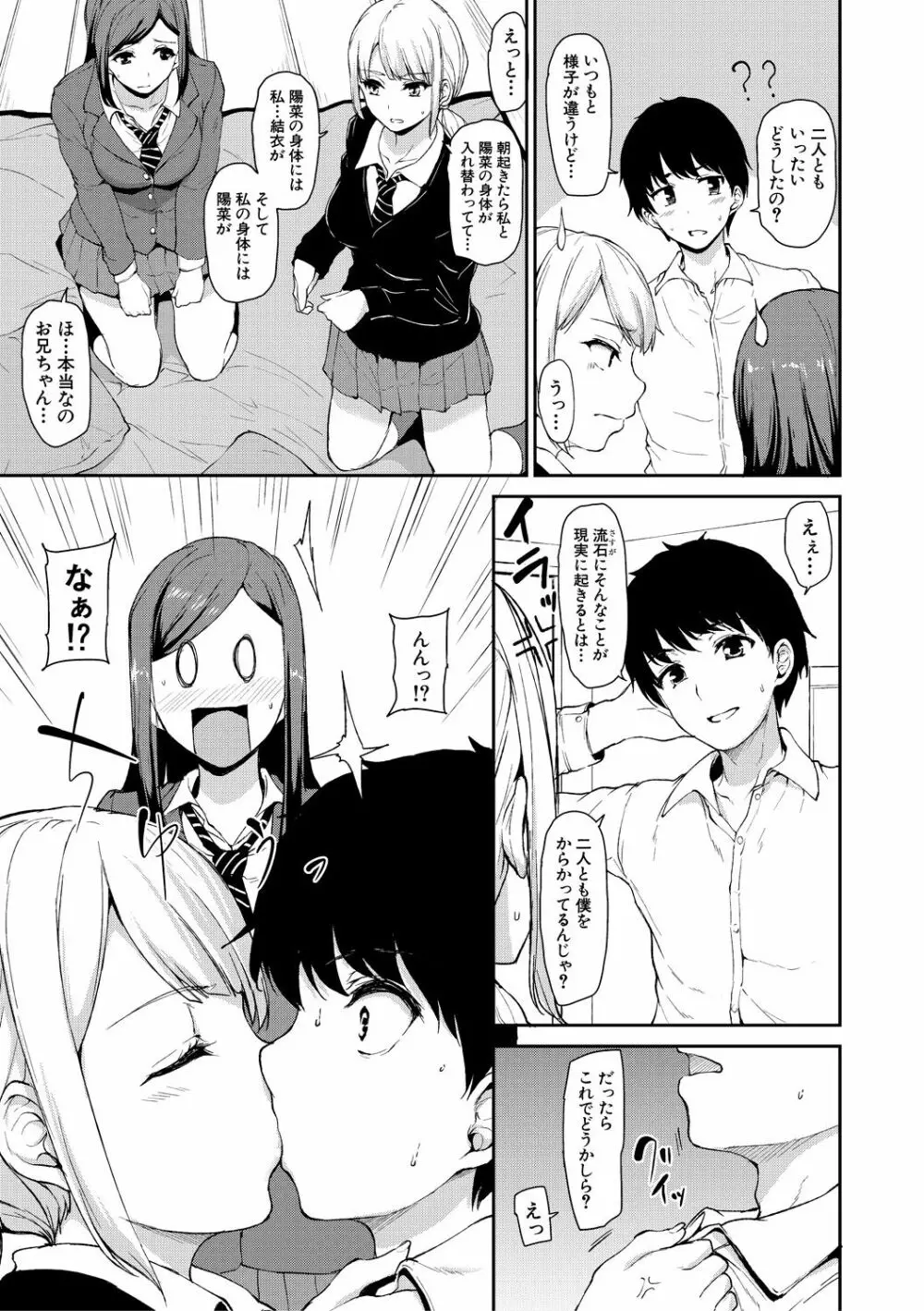 いきなり!ハーレムライフAFTER ～立花オミナ単行本未収録作品集～ Page.65