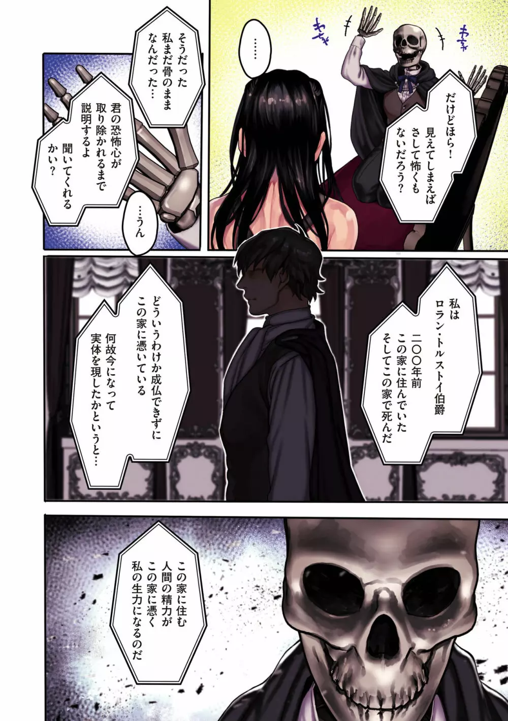 ヨールキ・パールキ作品集 2 Page.22