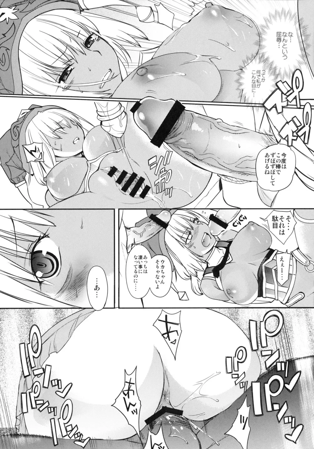 フロイラインあますず Page.14