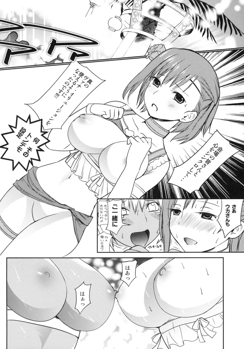 フロイラインあますず Page.23