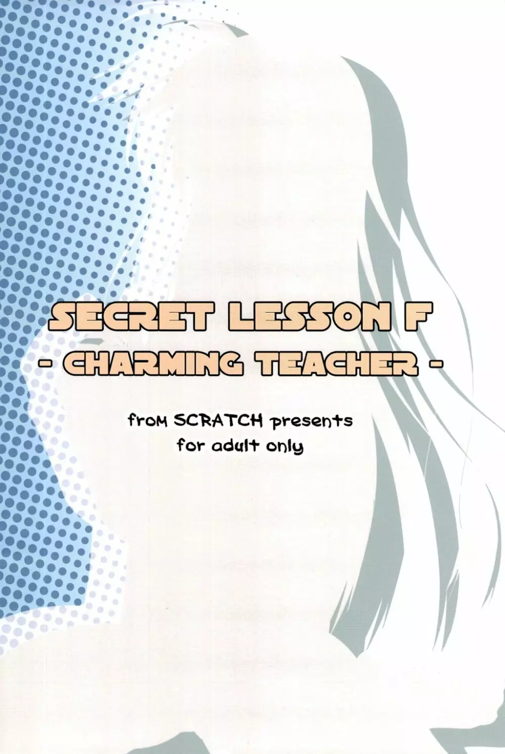 SECRET LESSON F -CHARMING TEACHER- Page.26