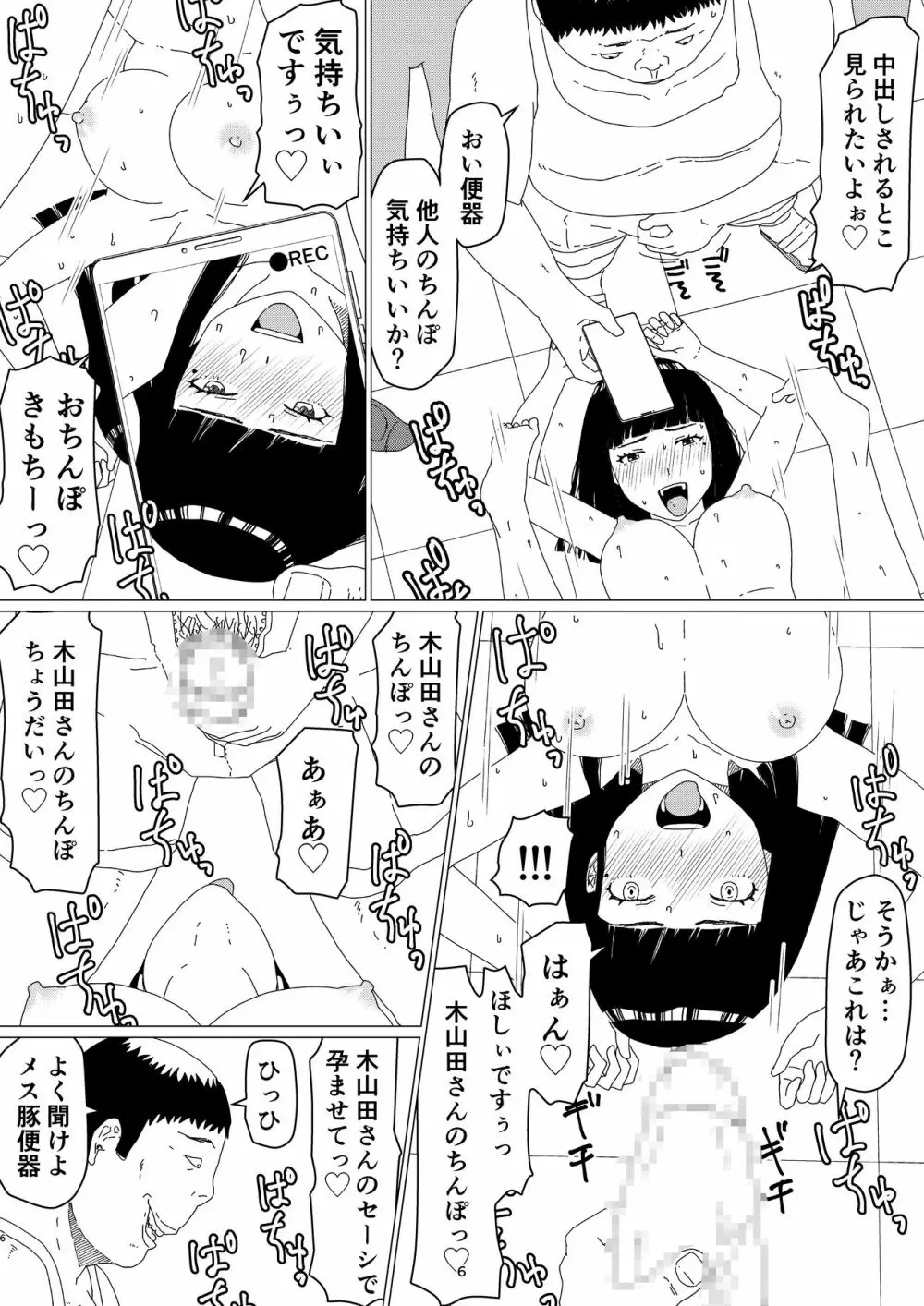 ちえりさんは負けられない!2 -夫公認マンション共有寝取らせ便器妻・後編 Page.10