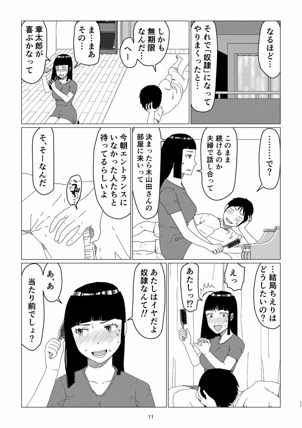 ちえりさんは負けられない!2 -夫公認マンション共有寝取らせ便器妻・後編 Page.15