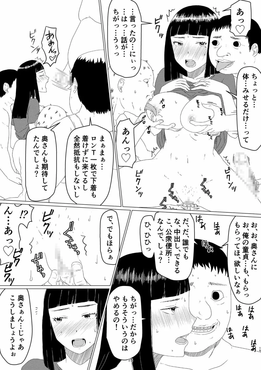 ちえりさんは負けられない!2 -夫公認マンション共有寝取らせ便器妻・後編 Page.19