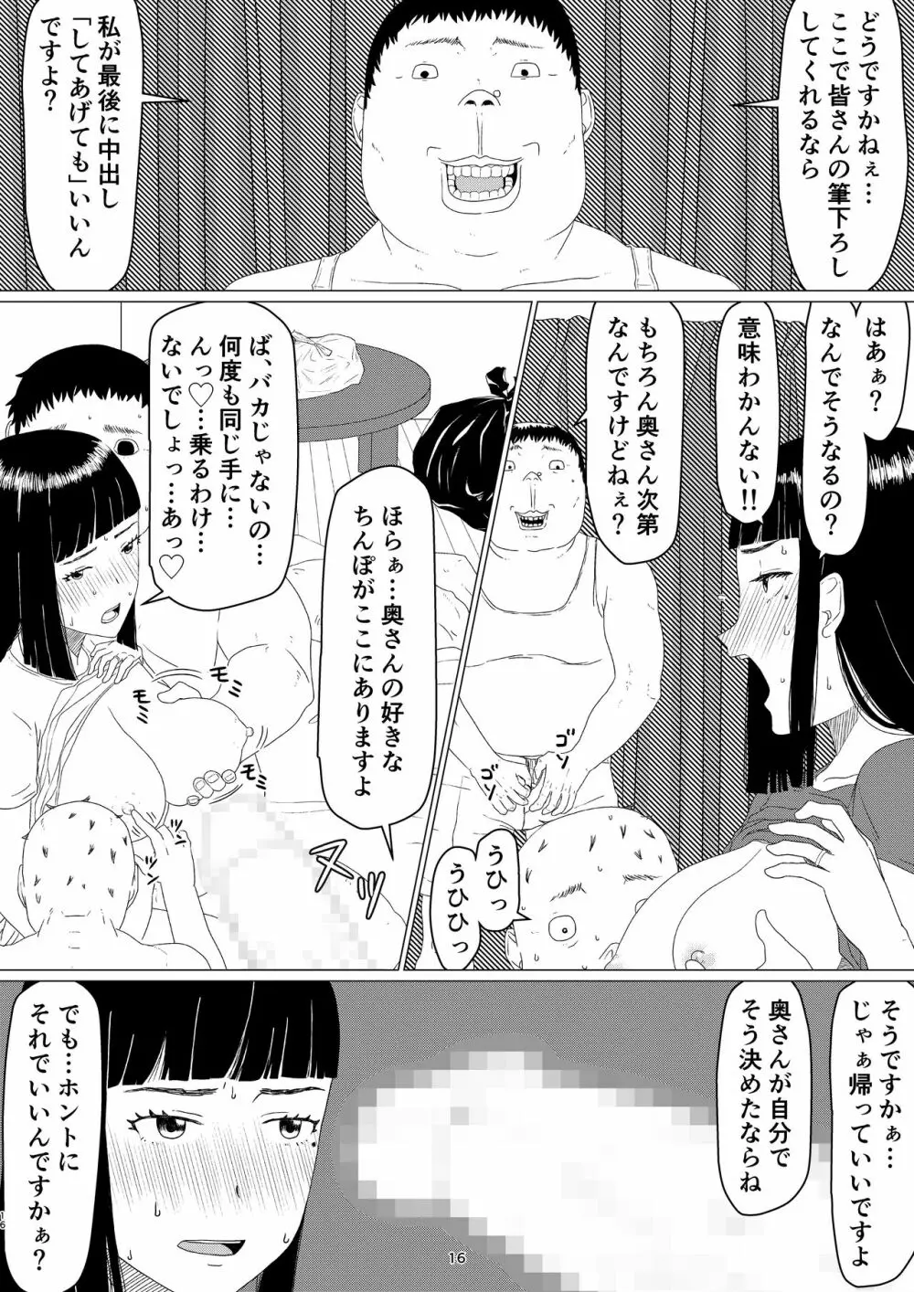 ちえりさんは負けられない!2 -夫公認マンション共有寝取らせ便器妻・後編 Page.20