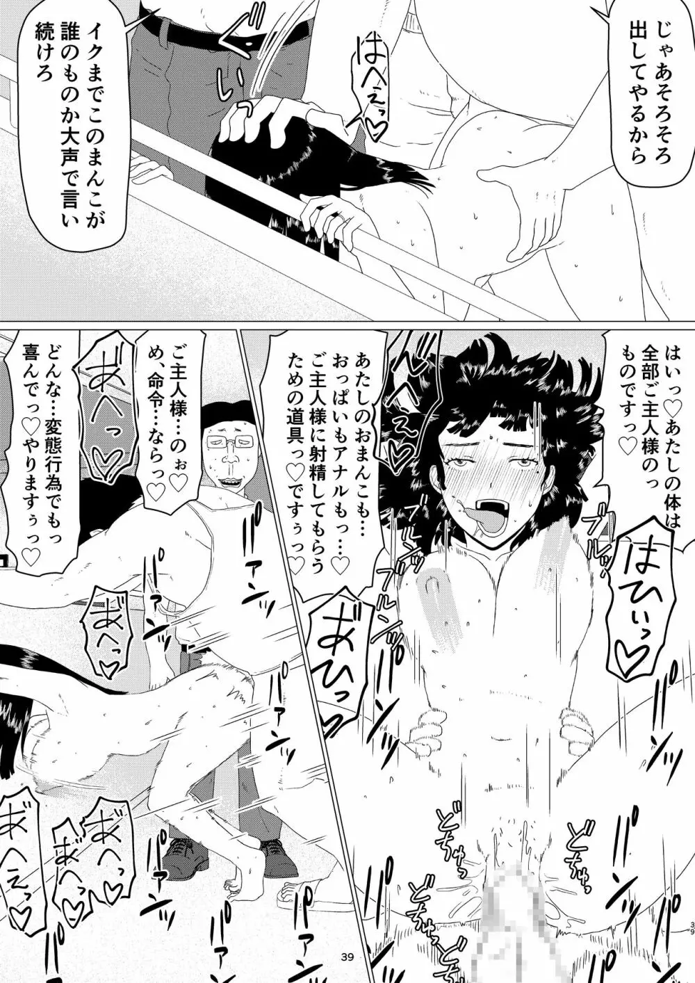 ちえりさんは負けられない!2 -夫公認マンション共有寝取らせ便器妻・後編 Page.43