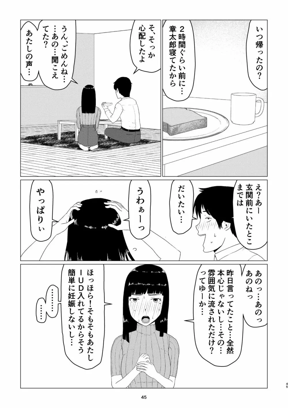 ちえりさんは負けられない!2 -夫公認マンション共有寝取らせ便器妻・後編 Page.49