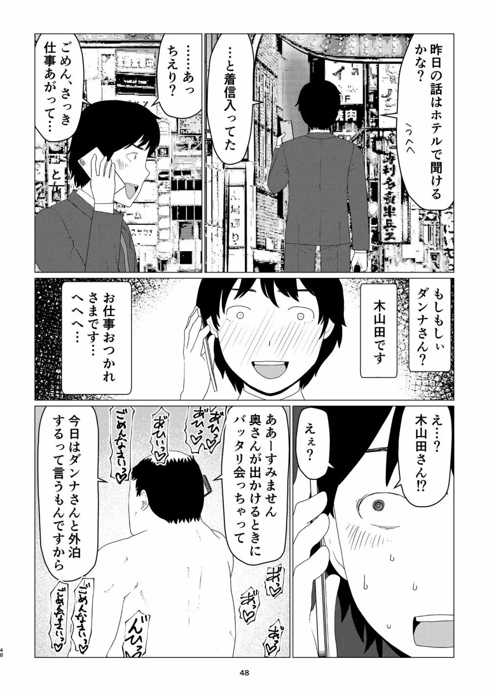 ちえりさんは負けられない!2 -夫公認マンション共有寝取らせ便器妻・後編 Page.52