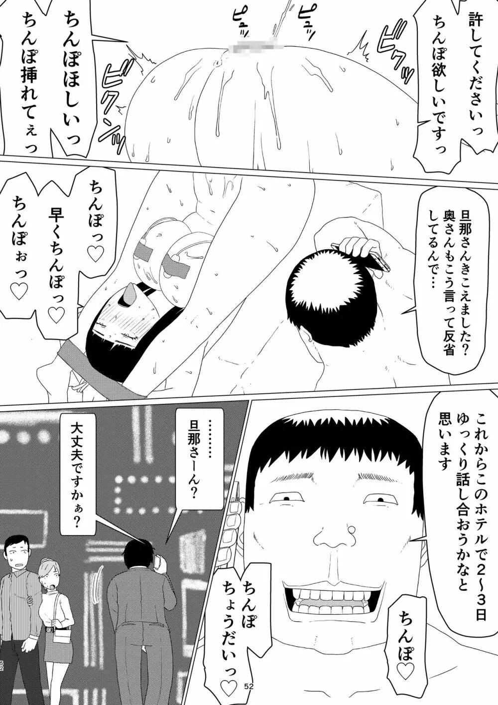 ちえりさんは負けられない!2 -夫公認マンション共有寝取らせ便器妻・後編 Page.56