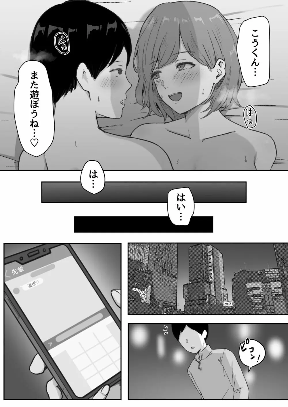 酔うとキス魔になる先輩に犯される Page.23