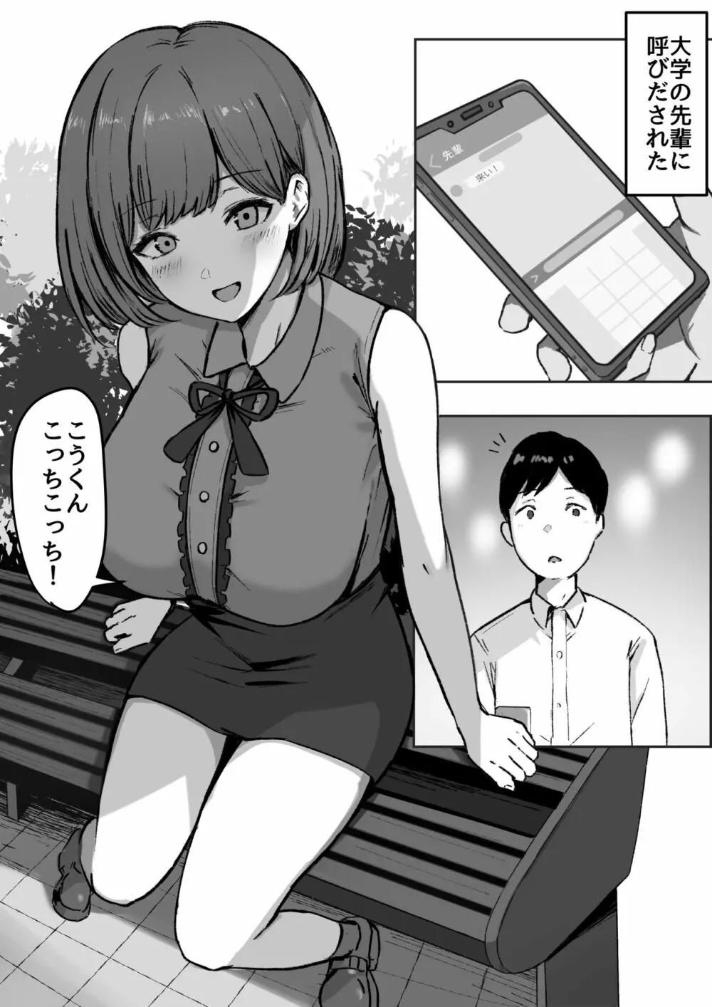 酔うとキス魔になる先輩に犯される Page.3