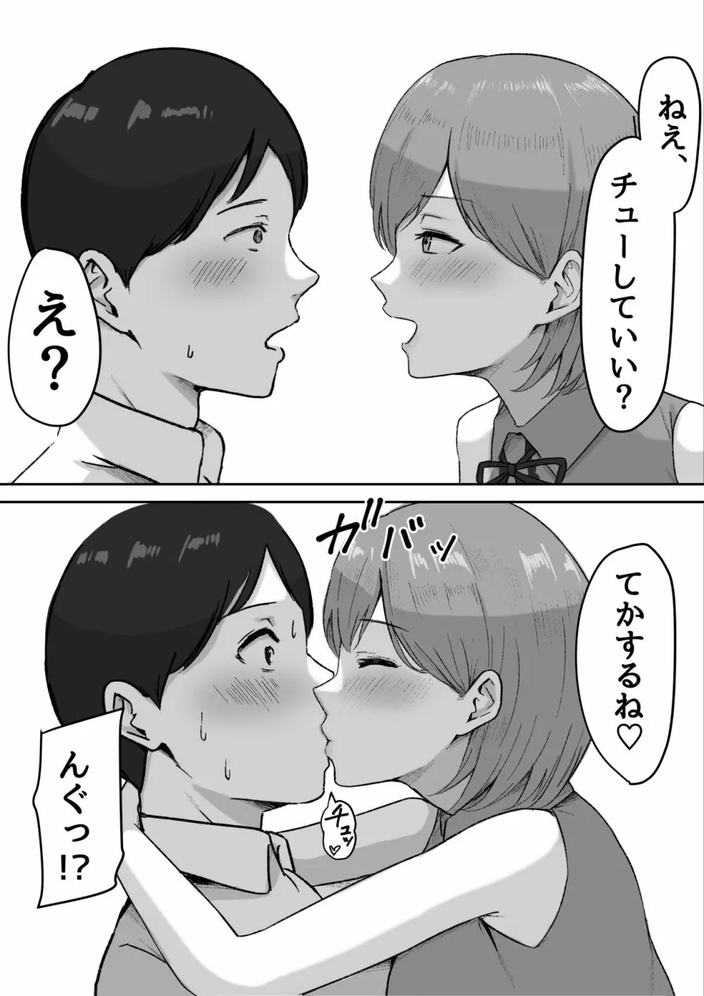 酔うとキス魔になる先輩に犯される Page.7