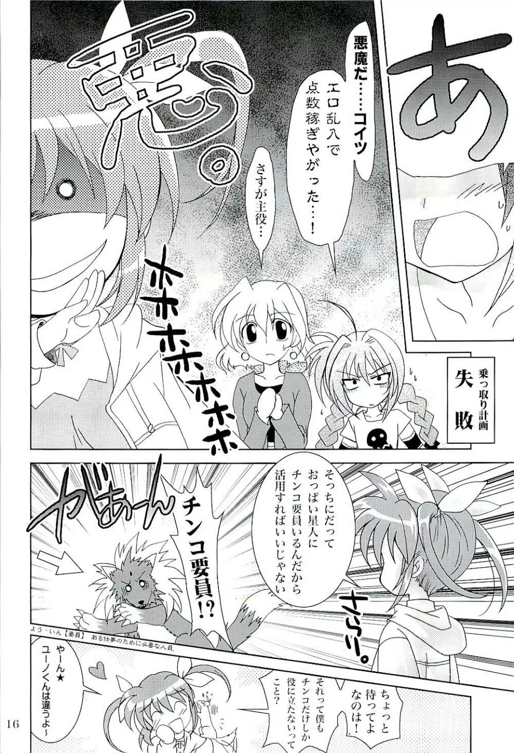 魔法少女マジカルSEED Z 反逆のなのは Page.15