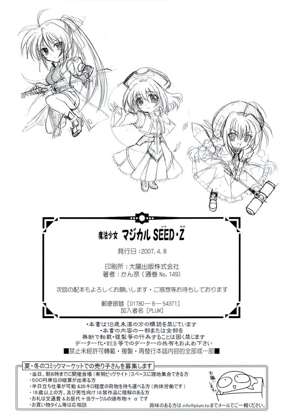 魔法少女マジカルSEED Z 反逆のなのは Page.25