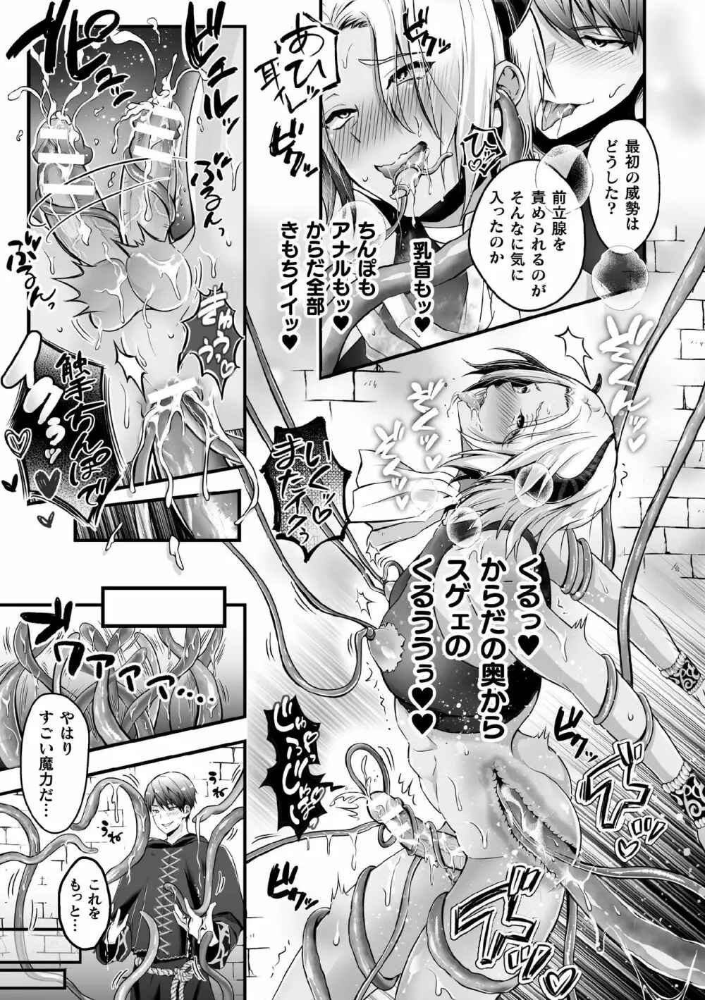 メス堕ち魔界王子は、触手のトリコ～刻まれし淫乱の証～ Page.15