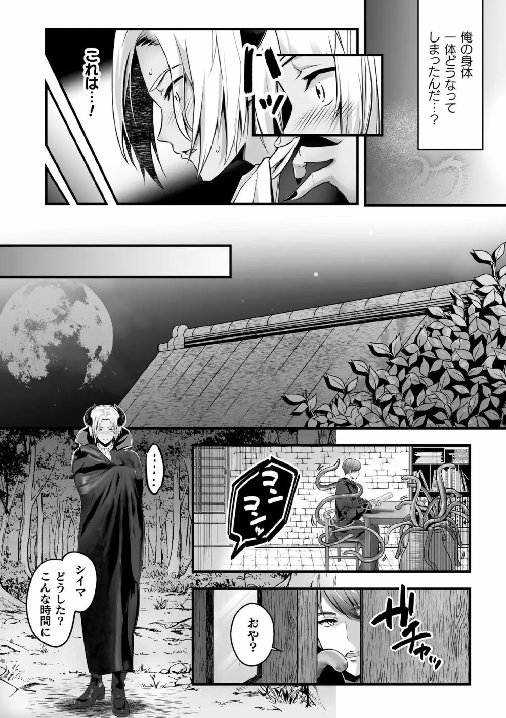 メス堕ち魔界王子は、触手のトリコ～刻まれし淫乱の証～ Page.18