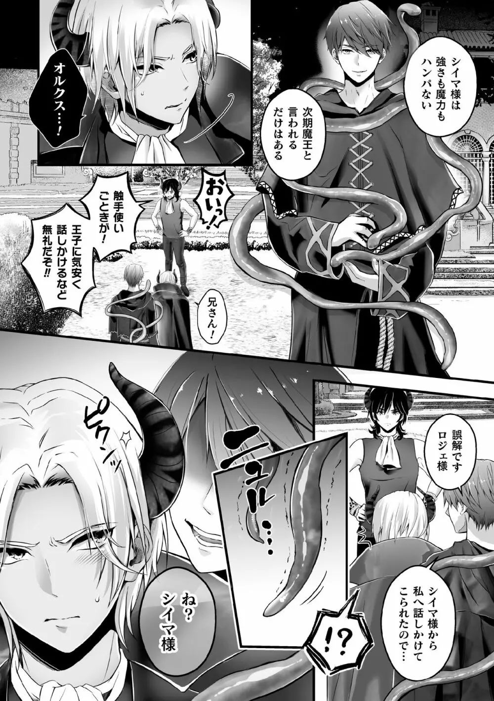 メス堕ち魔界王子は、触手のトリコ～刻まれし淫乱の証～ Page.4