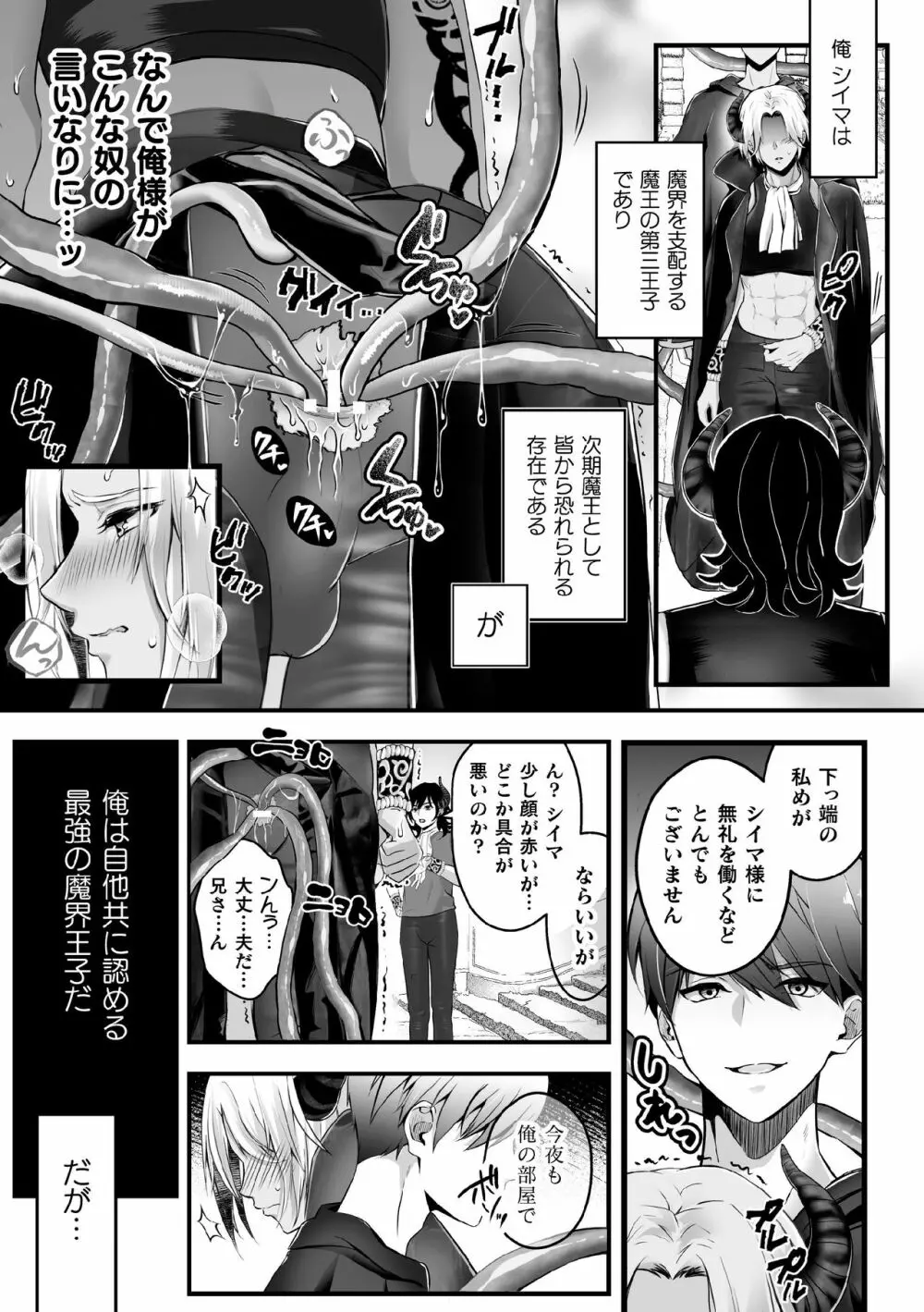 メス堕ち魔界王子は、触手のトリコ～刻まれし淫乱の証～ Page.5