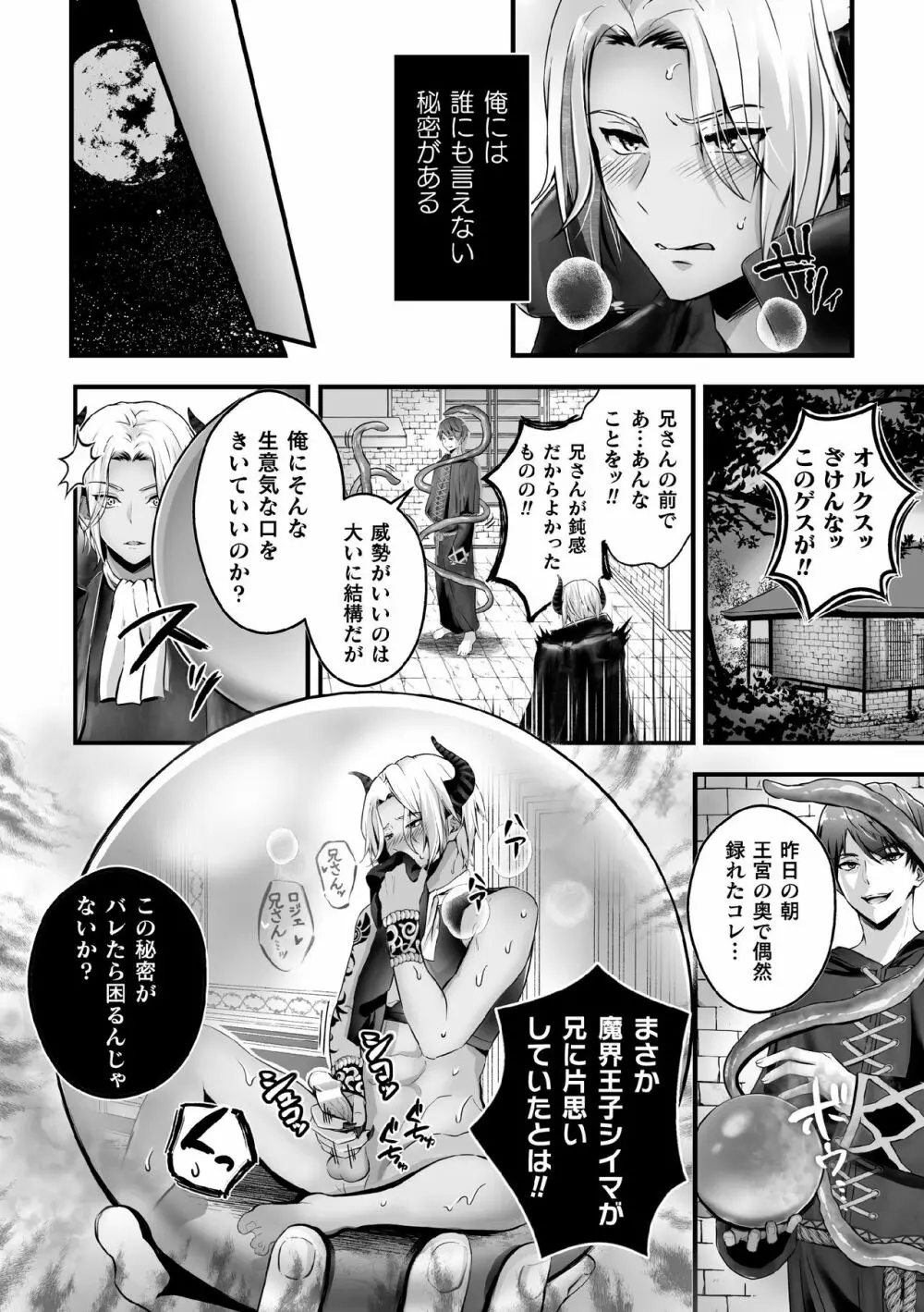 メス堕ち魔界王子は、触手のトリコ～刻まれし淫乱の証～ Page.6