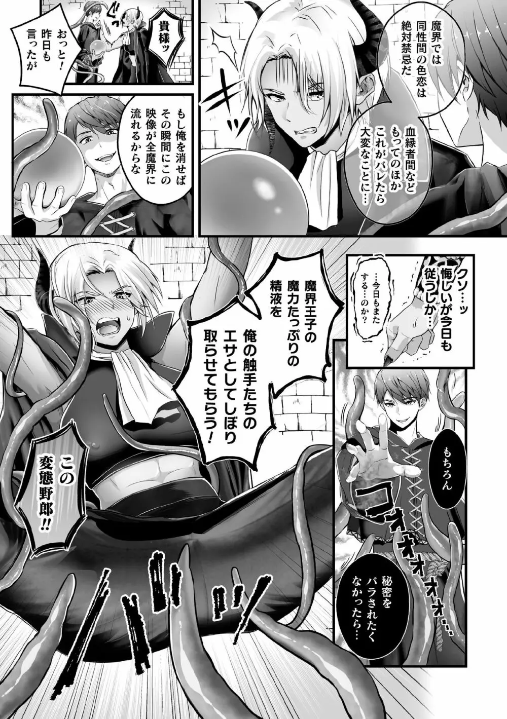 メス堕ち魔界王子は、触手のトリコ～刻まれし淫乱の証～ Page.7