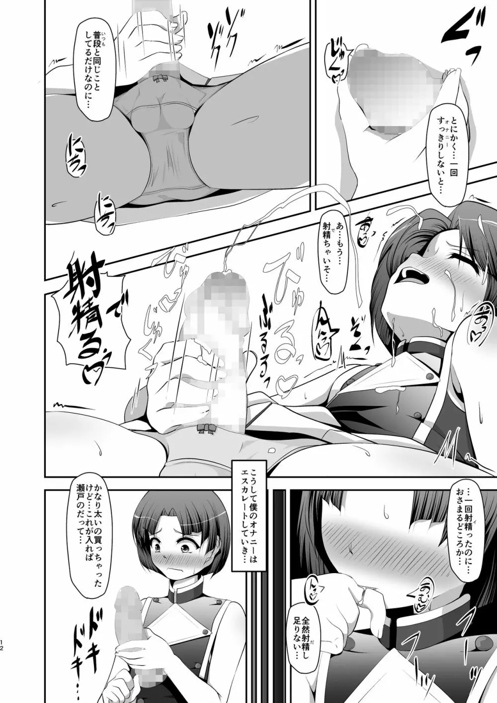 ねつあい♂りっぷす Page.12