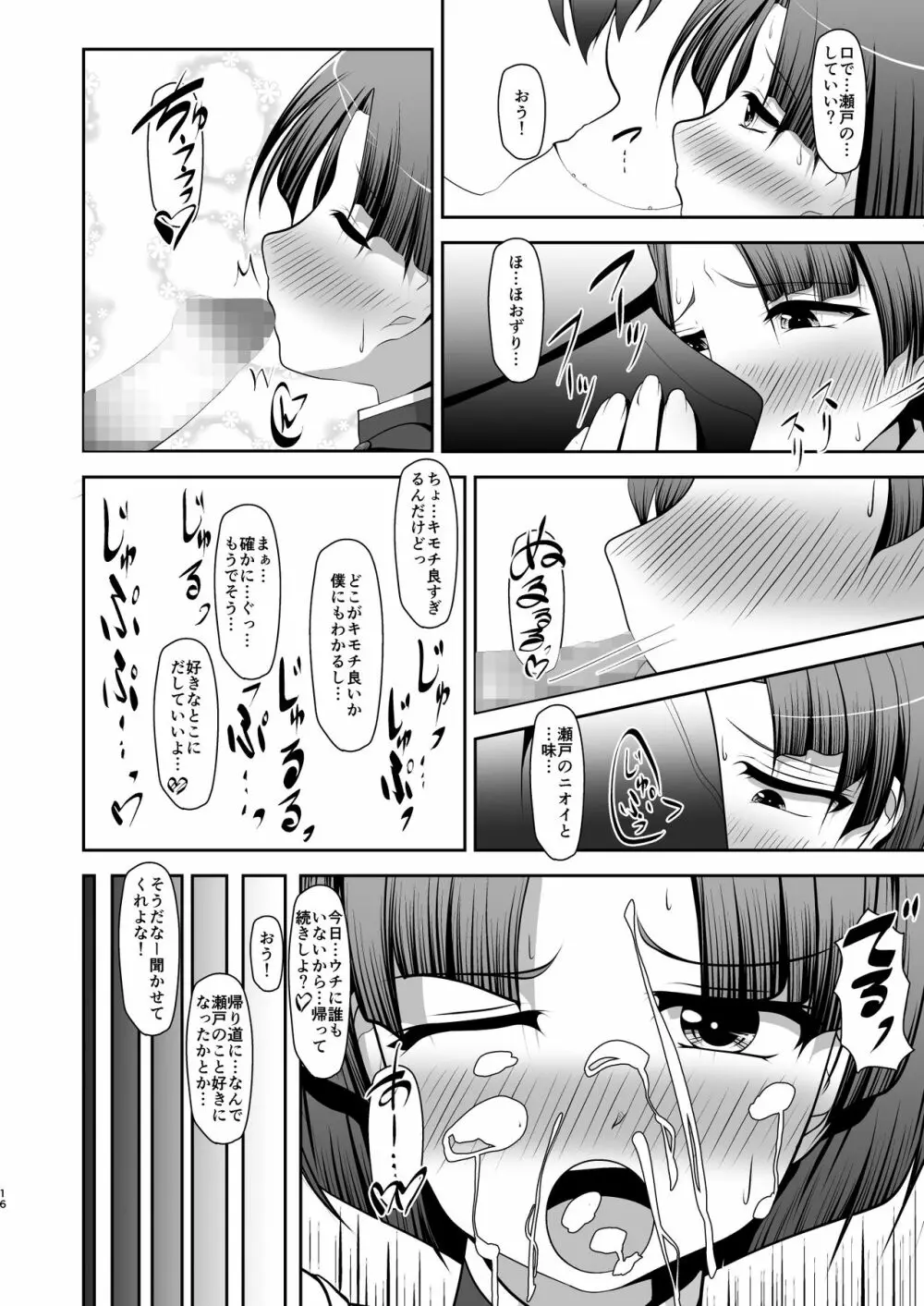 ねつあい♂りっぷす Page.16