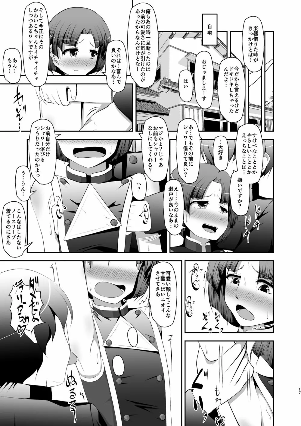 ねつあい♂りっぷす Page.17