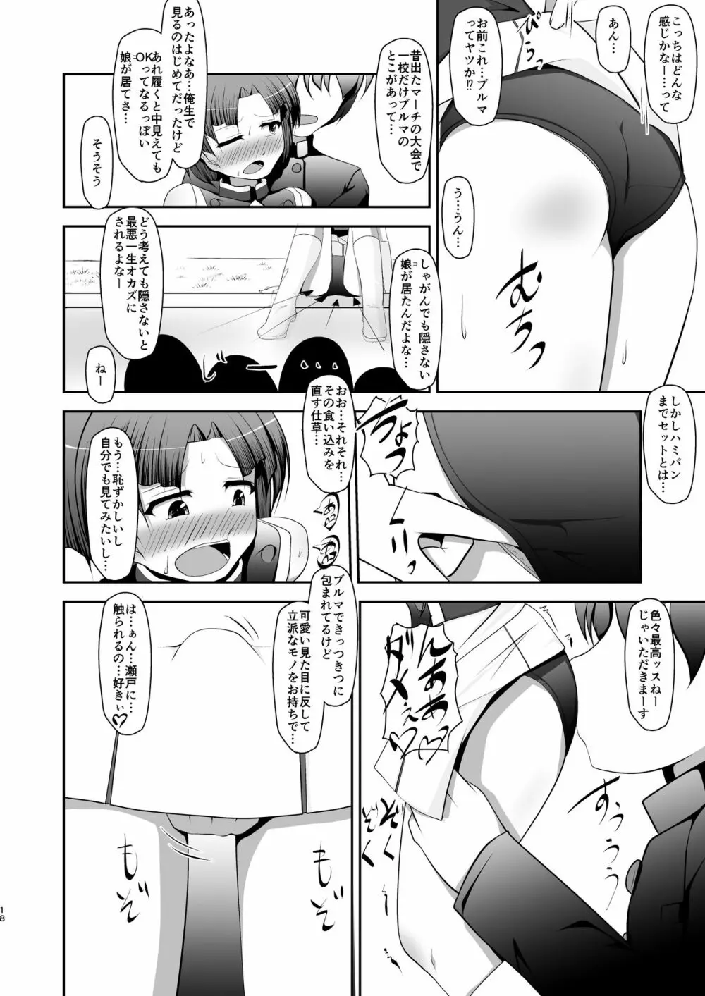 ねつあい♂りっぷす Page.18