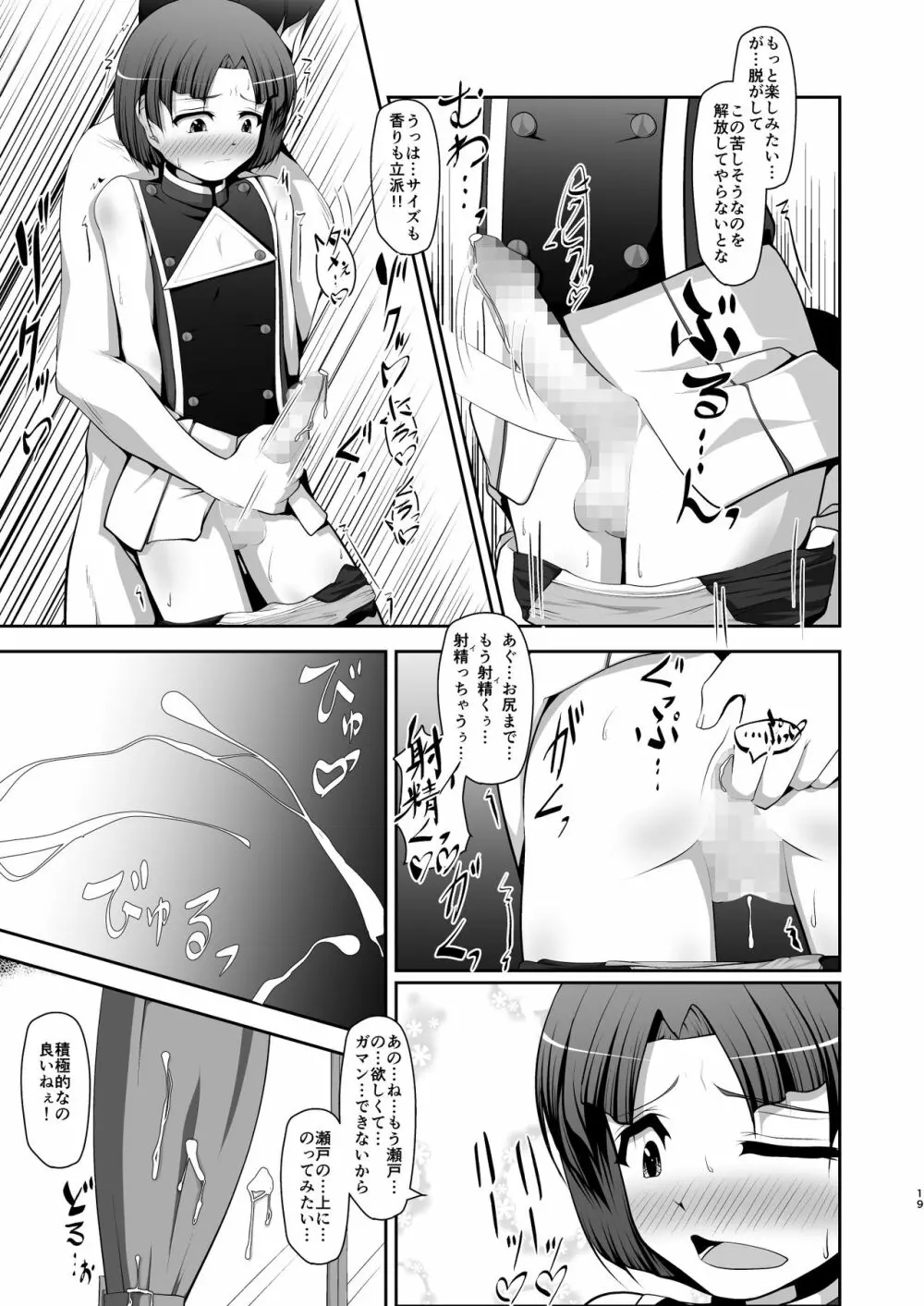 ねつあい♂りっぷす Page.19