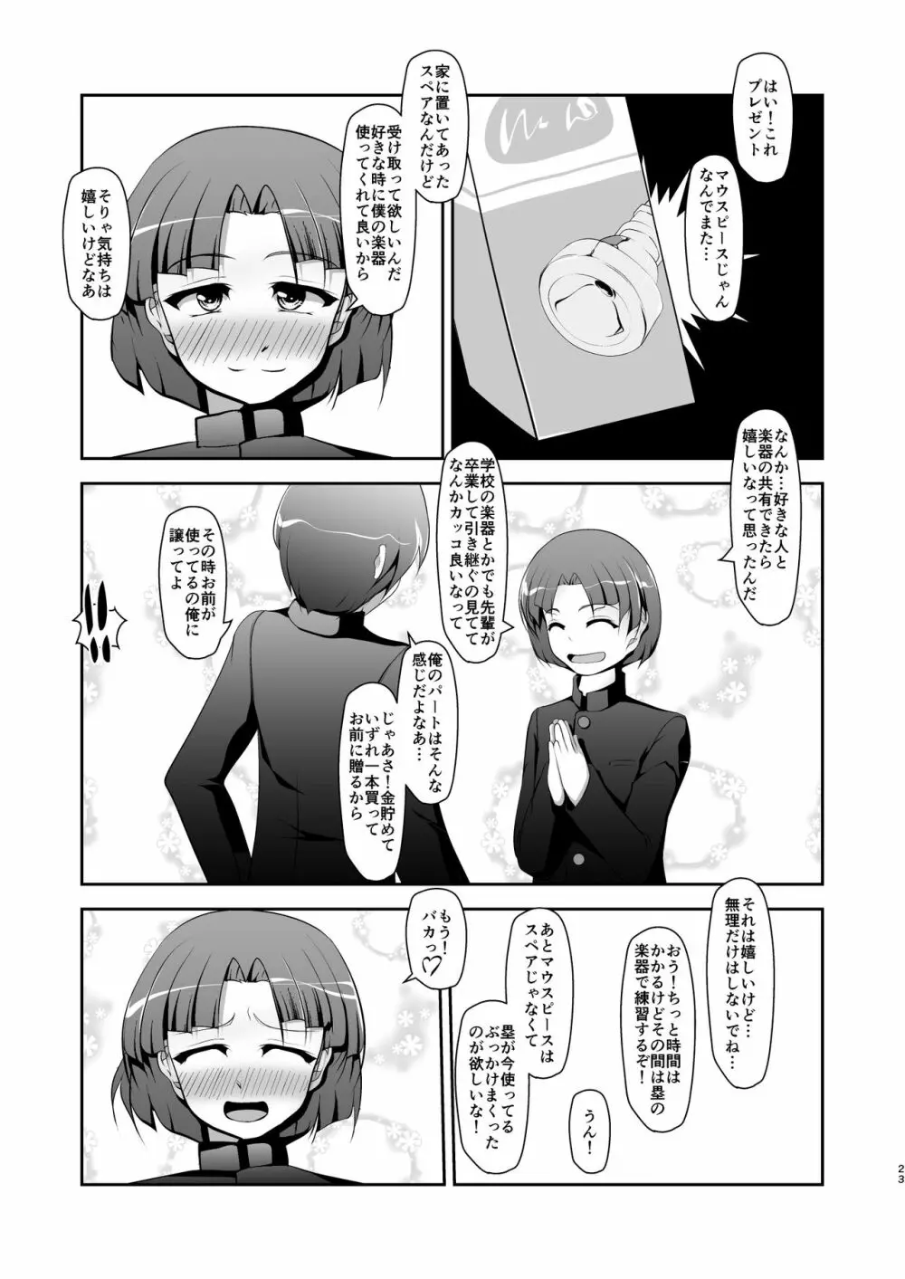 ねつあい♂りっぷす Page.23