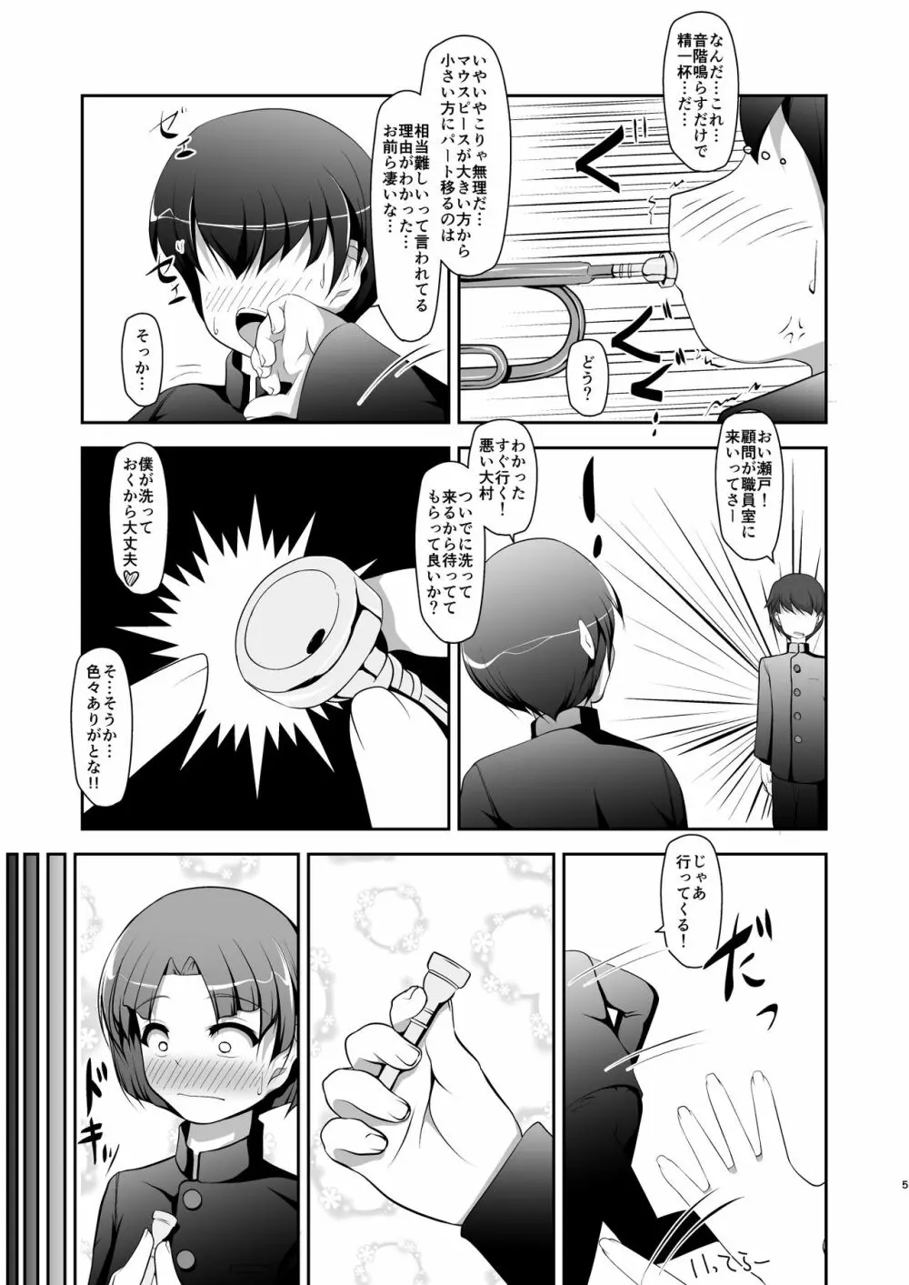 ねつあい♂りっぷす Page.5