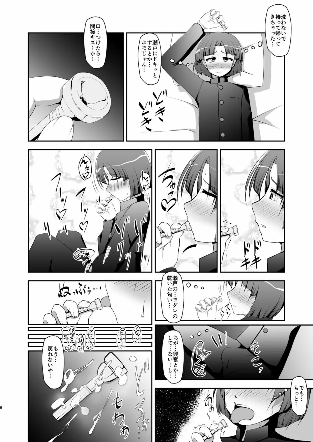 ねつあい♂りっぷす Page.6