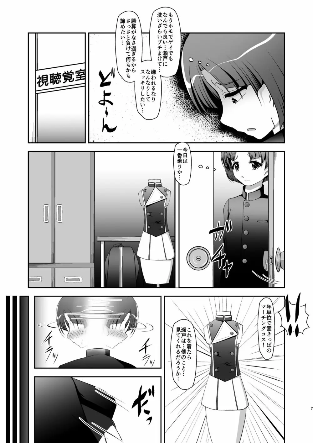 ねつあい♂りっぷす Page.7