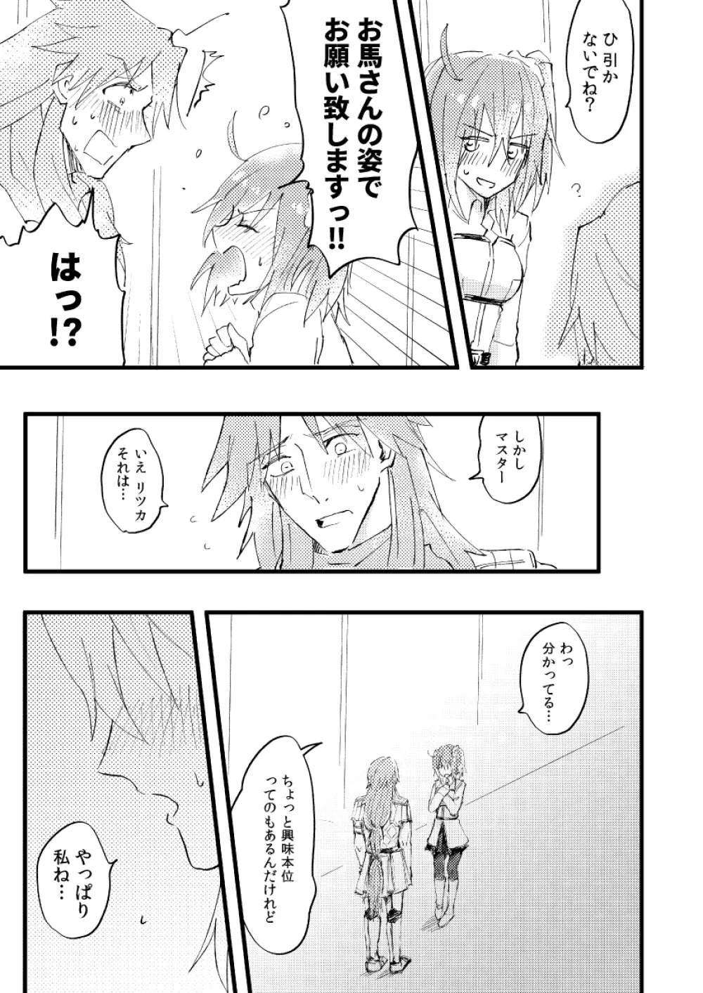 知って触れて抱きしめて Page.10