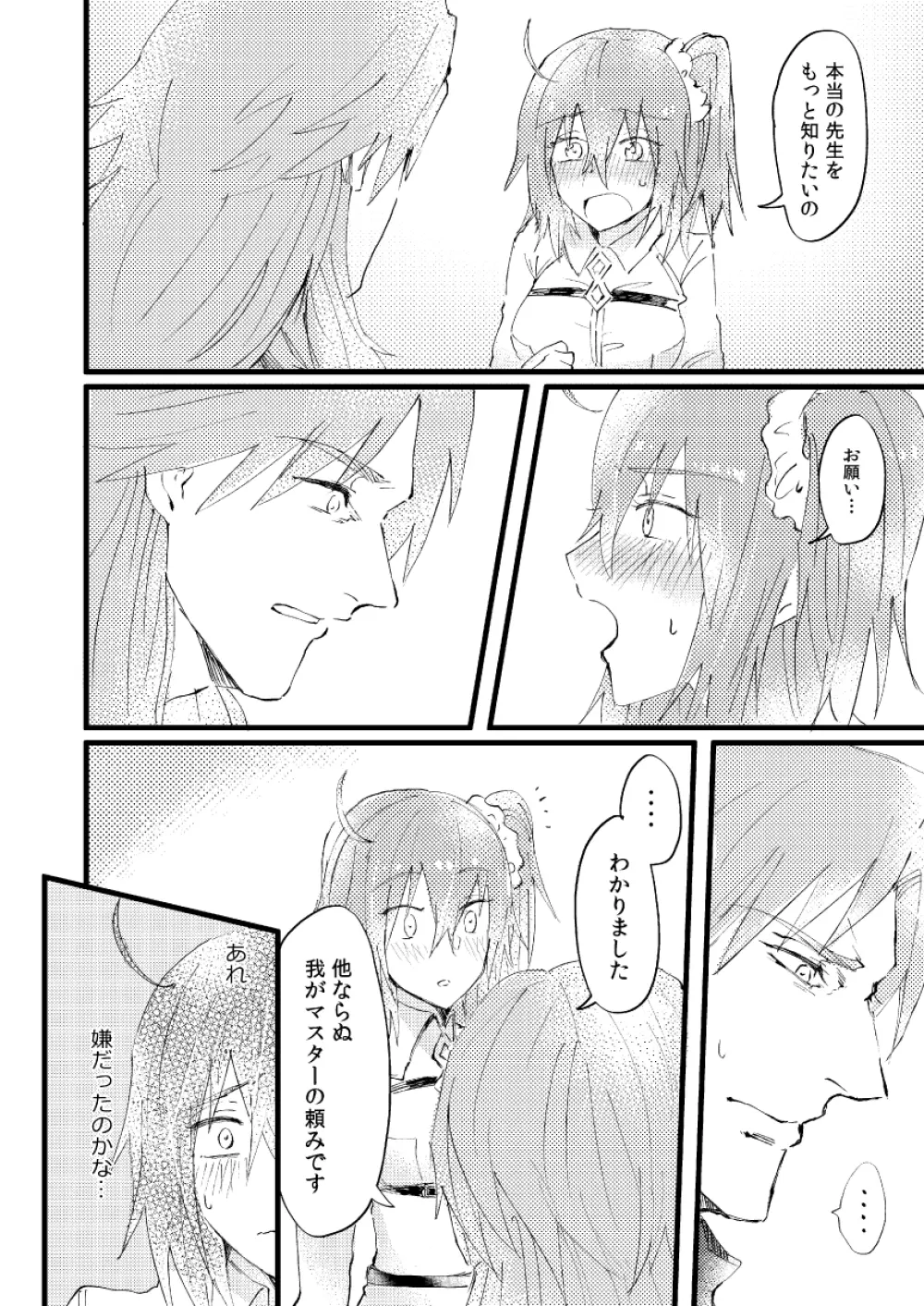 知って触れて抱きしめて Page.11