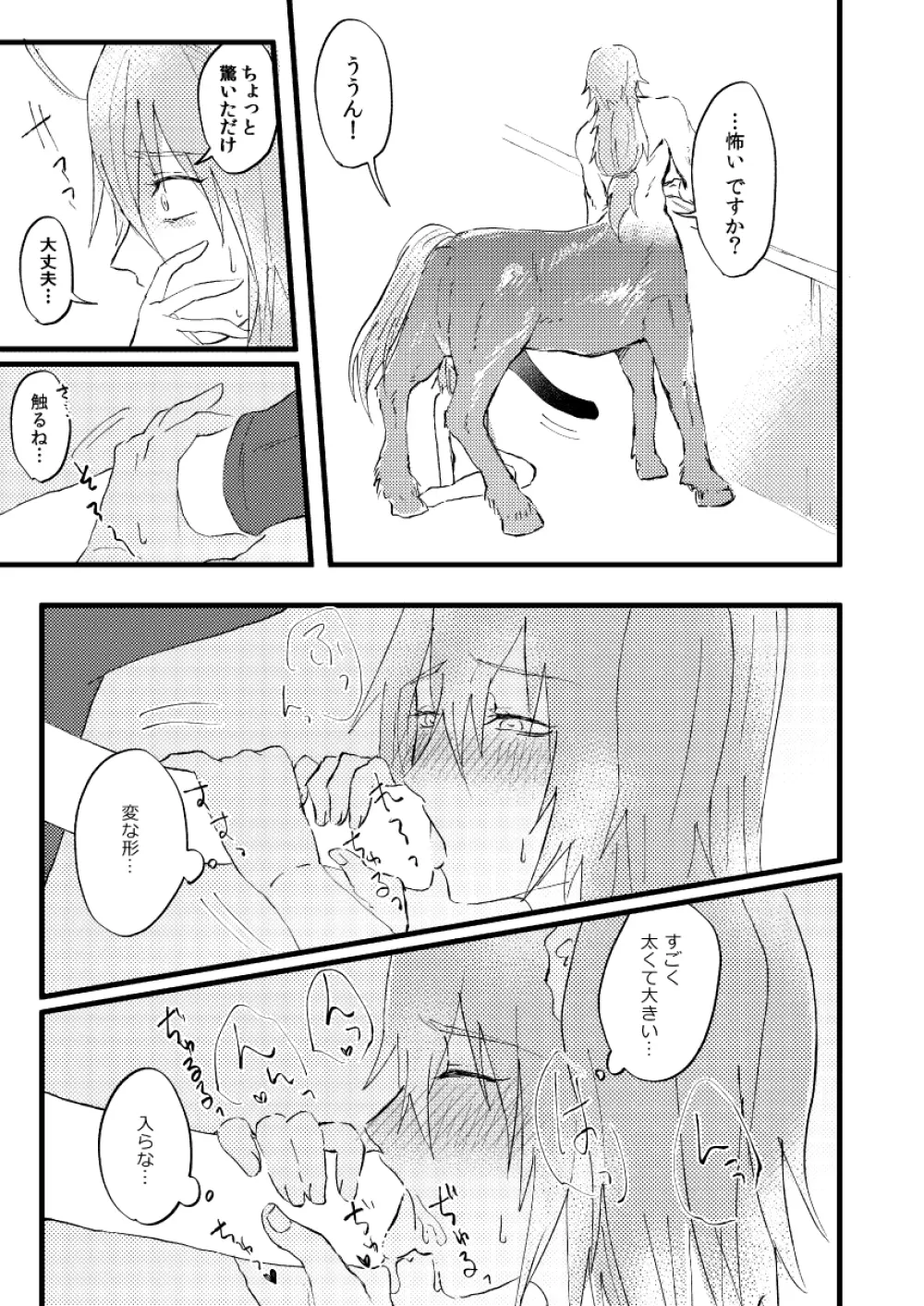 知って触れて抱きしめて Page.18