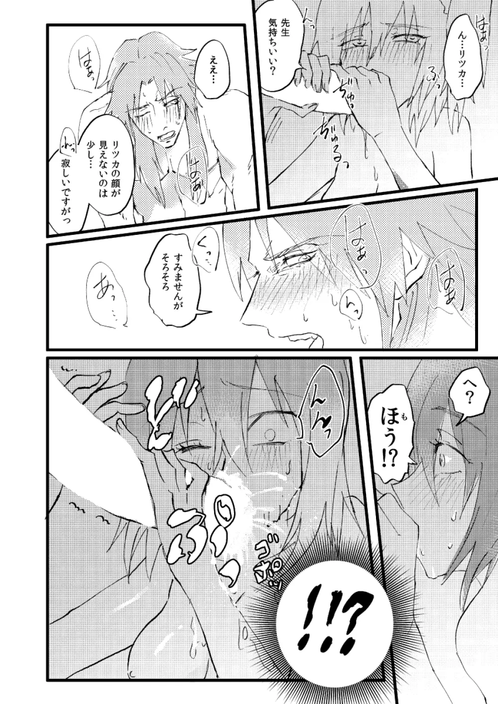 知って触れて抱きしめて Page.19