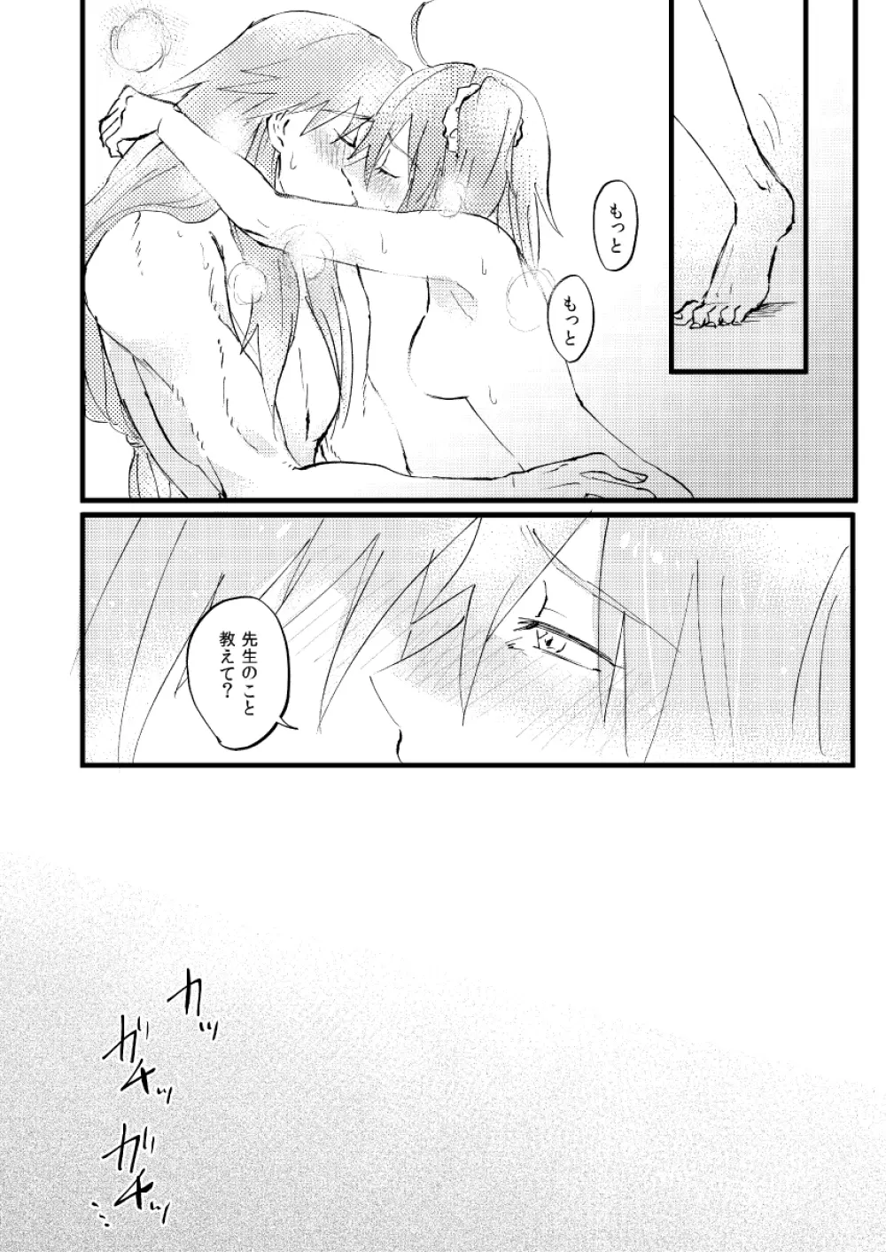 知って触れて抱きしめて Page.21