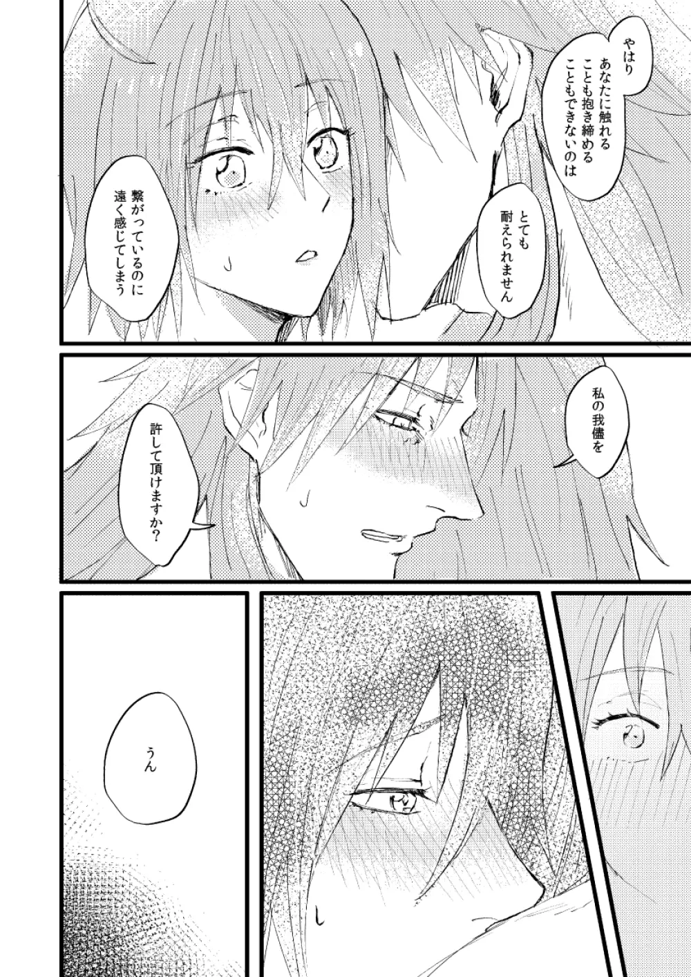 知って触れて抱きしめて Page.29