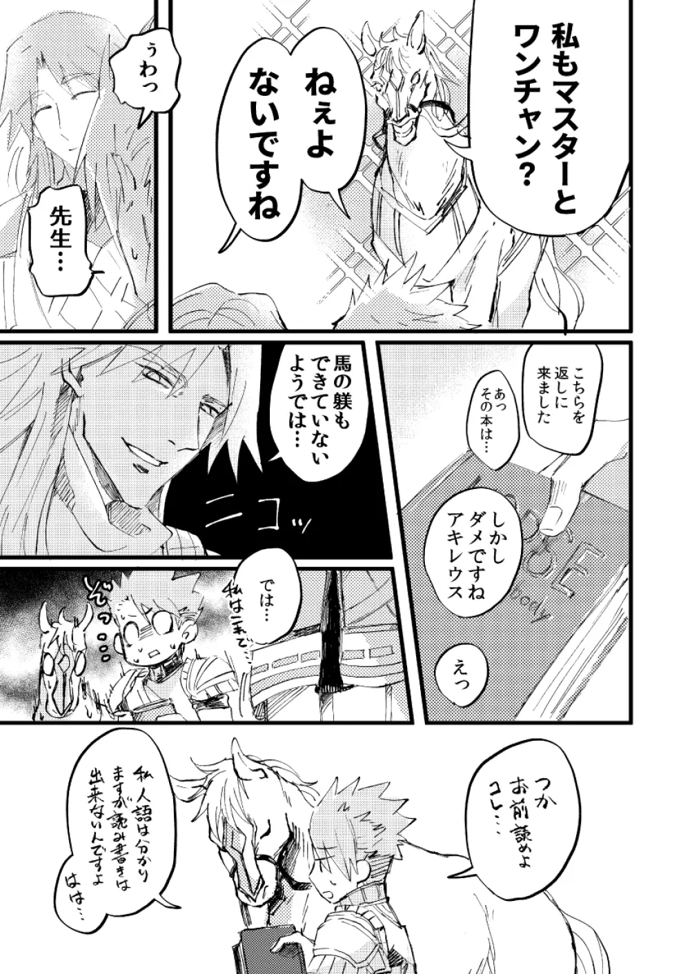 知って触れて抱きしめて Page.36