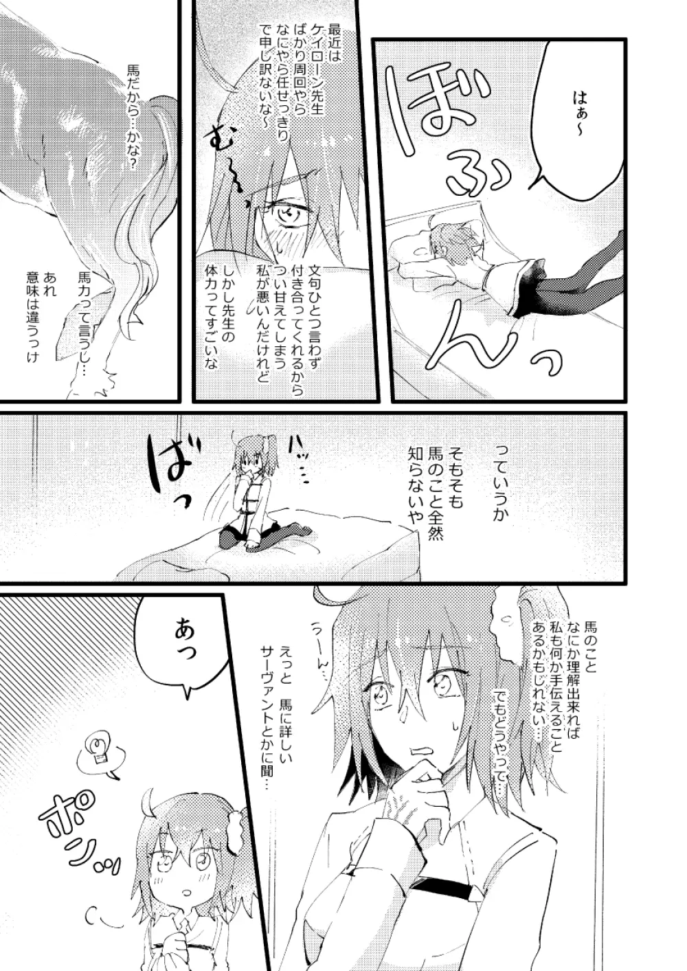 知って触れて抱きしめて Page.4