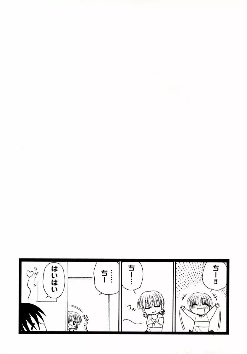 大人になる呪文 1 Page.138