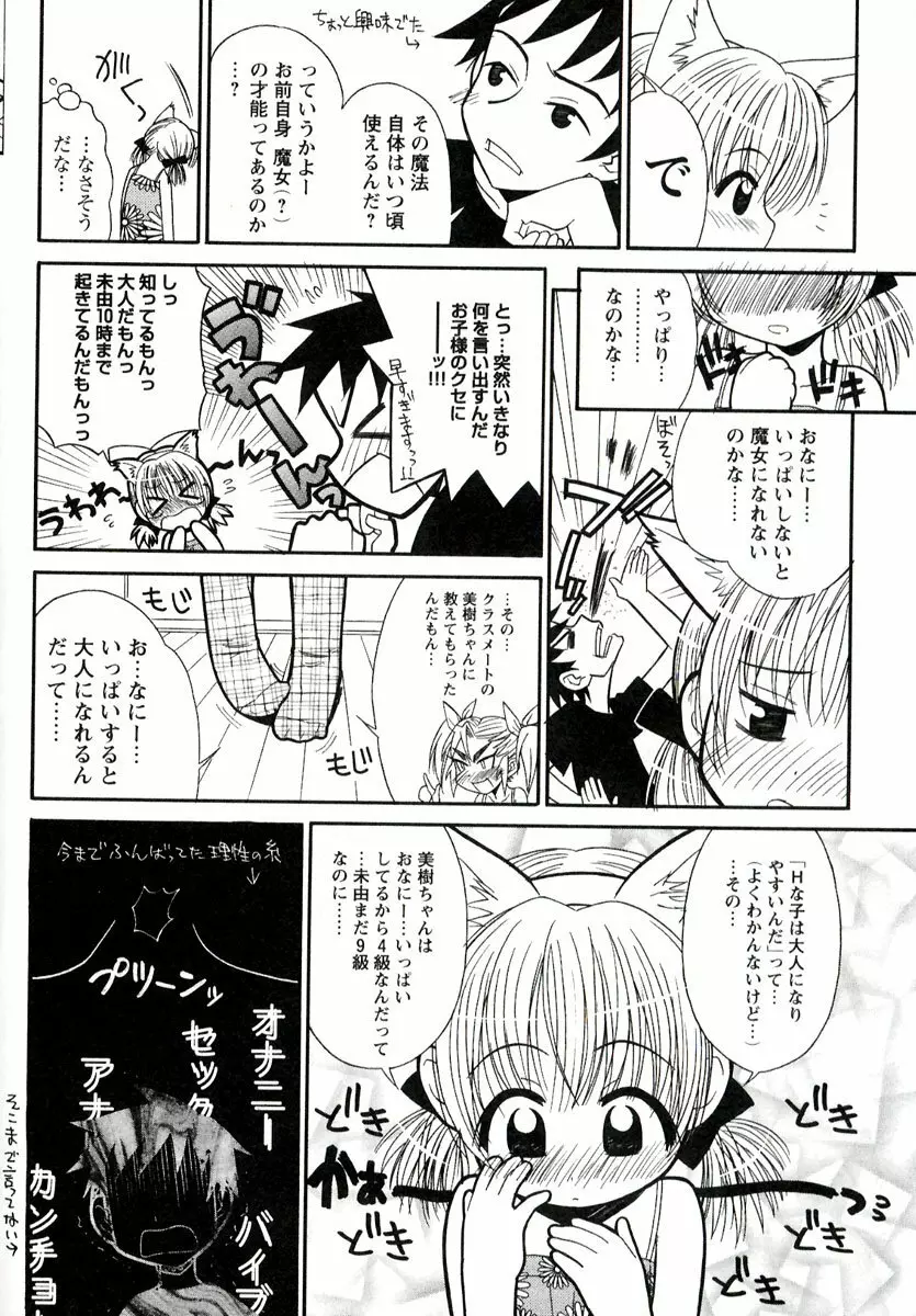 大人になる呪文 1 Page.14