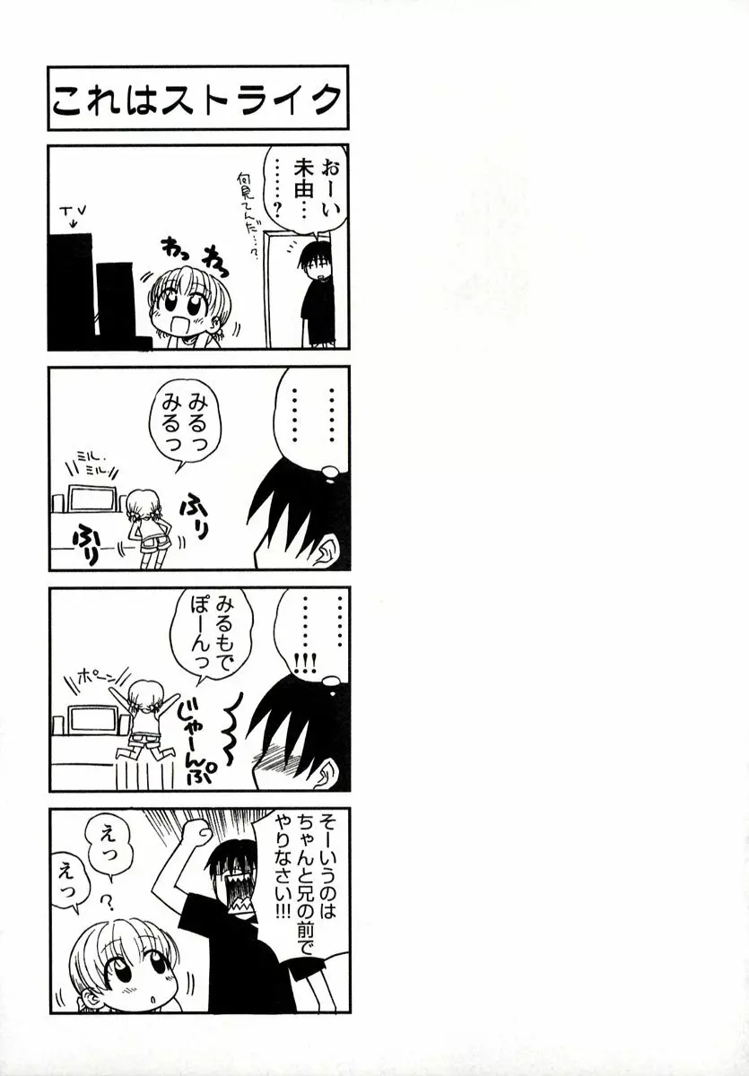 大人になる呪文 1 Page.155