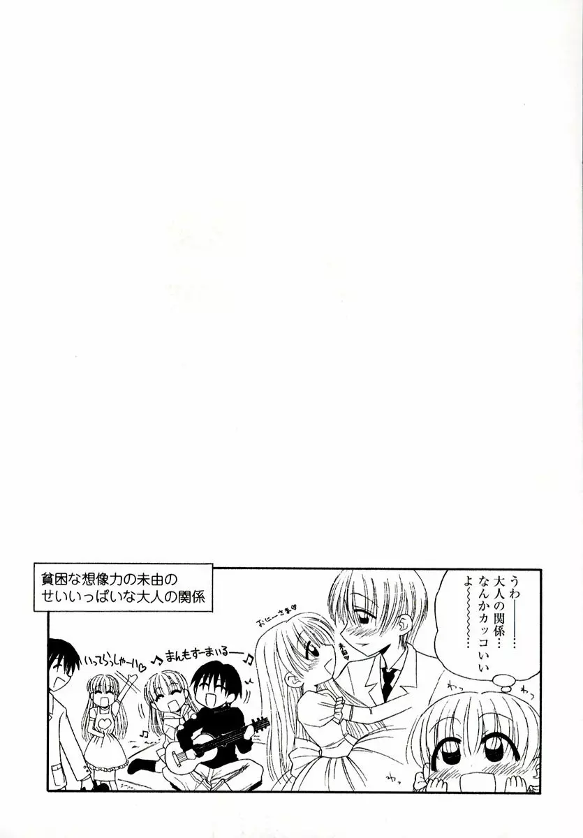 大人になる呪文 1 Page.156